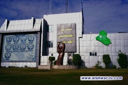 نقابة الصحفيين تحتفل بعيد الصحافة العراقية الـ154 وتستقبل المهنئين صباح الخميس المقبل